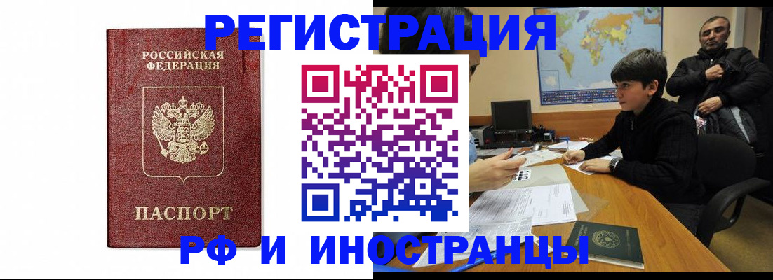 прописка для работы в Сургуте